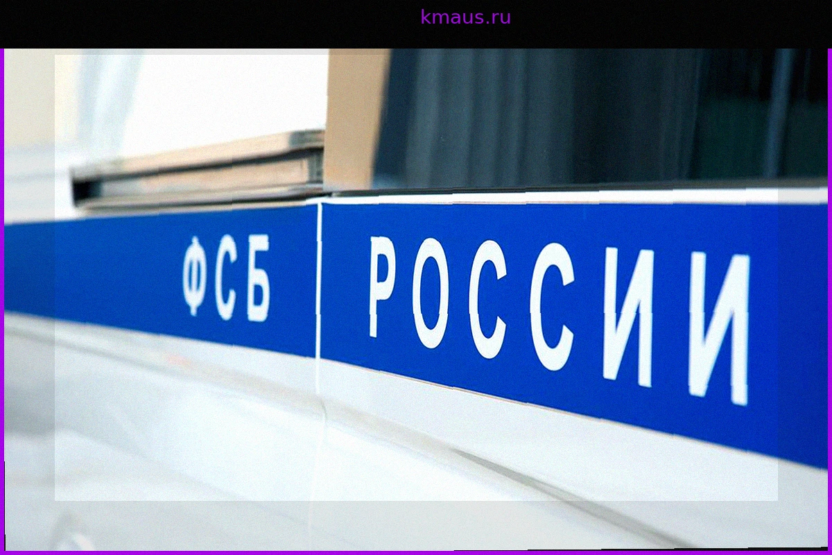 ФСБ: Агент СБУ Призывал к Терактам в Вашингтоне